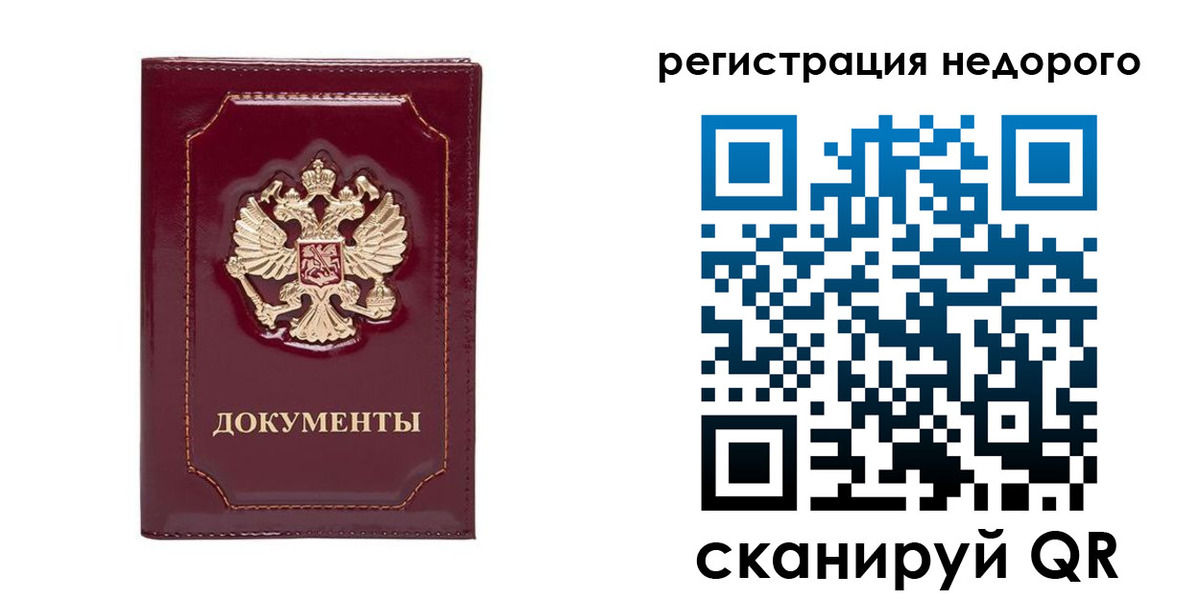 купить прописку в Нюрбе