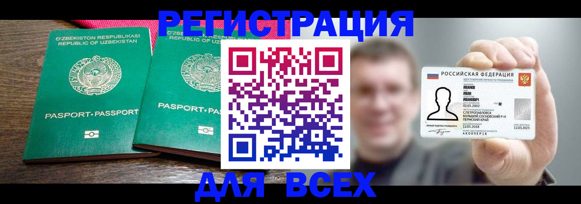 купить прописку в Нюрбе